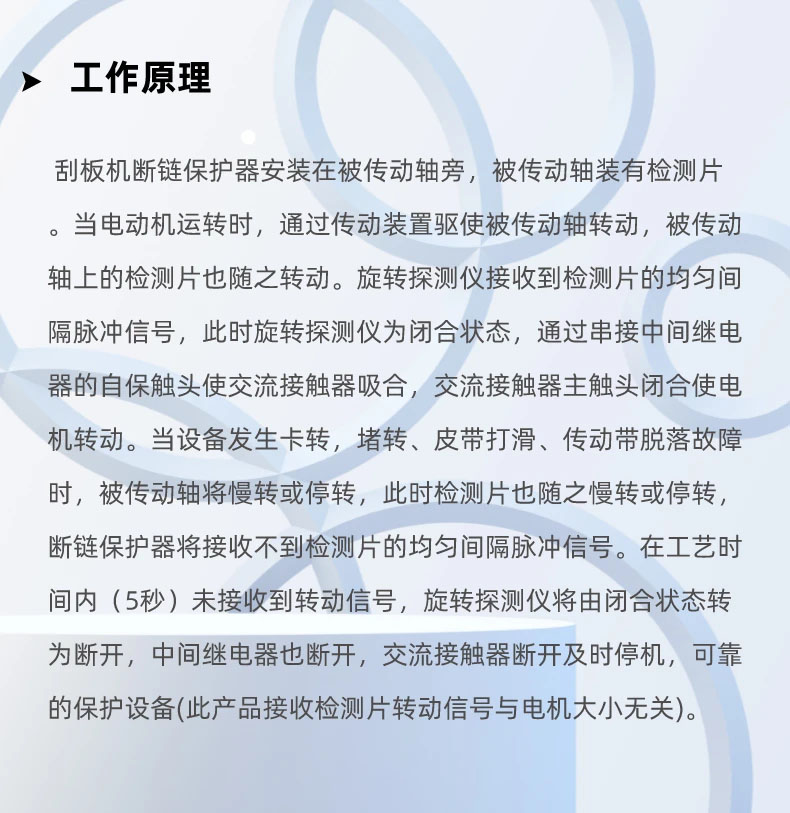 SCD-10斷鏈保護器