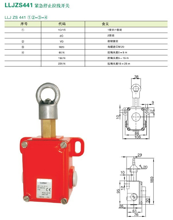 拉繩開關JJLK1-A-R485-TH C24V